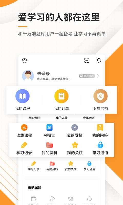 精彩截图-一建准题库2026官方新版