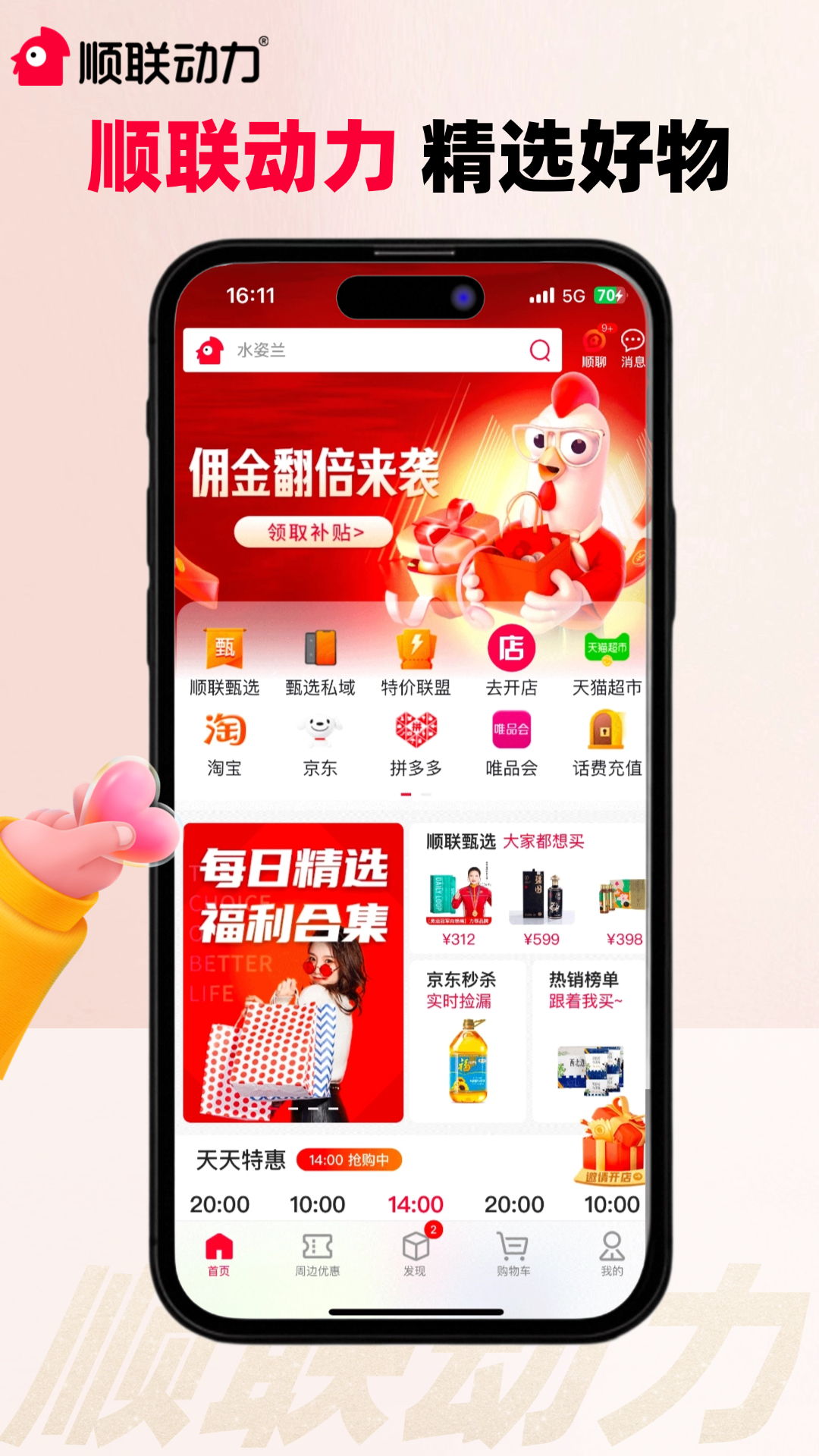 顺联动力商城截图