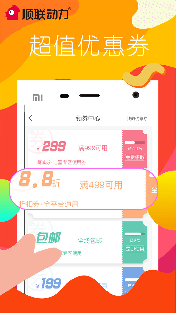 顺联动力安卓版高清截图