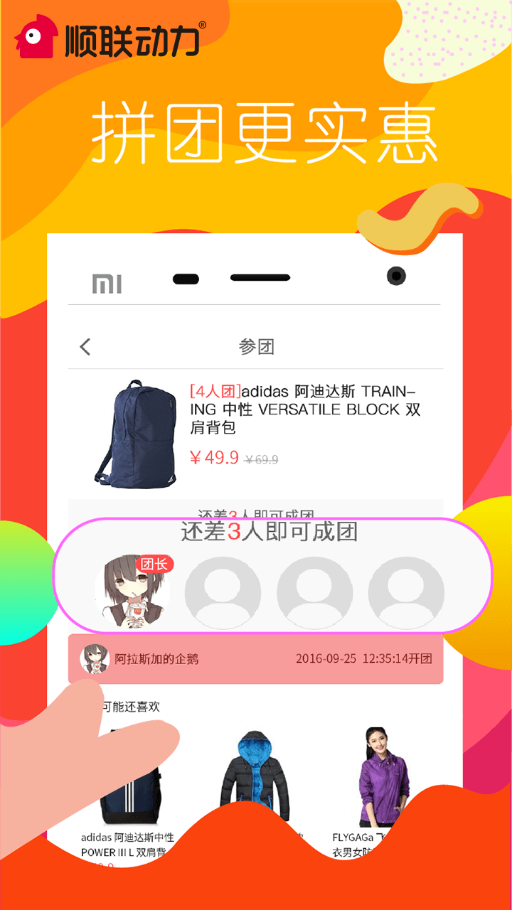 顺联动力安卓版高清截图