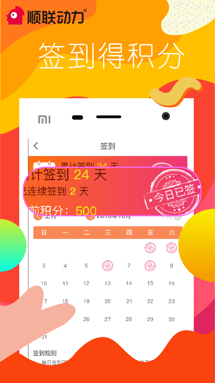 精彩截图-顺联动力2026官方新版