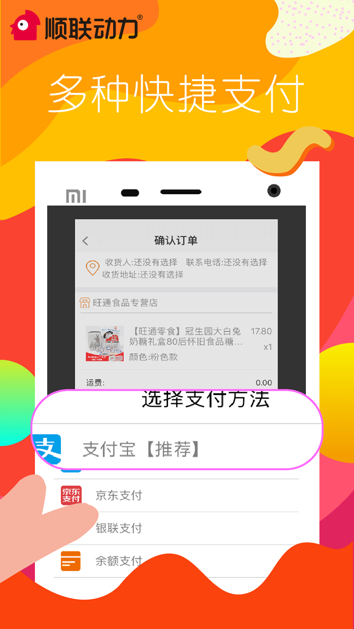 精彩截图-顺联动力2026官方新版
