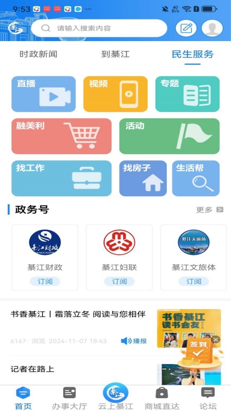 精彩截图-大美綦江2025官方新版
