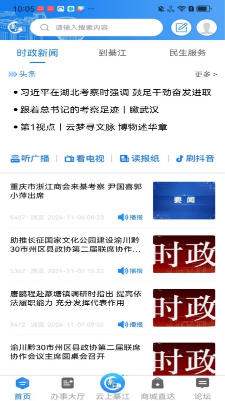 精彩截图-大美綦江2025官方新版