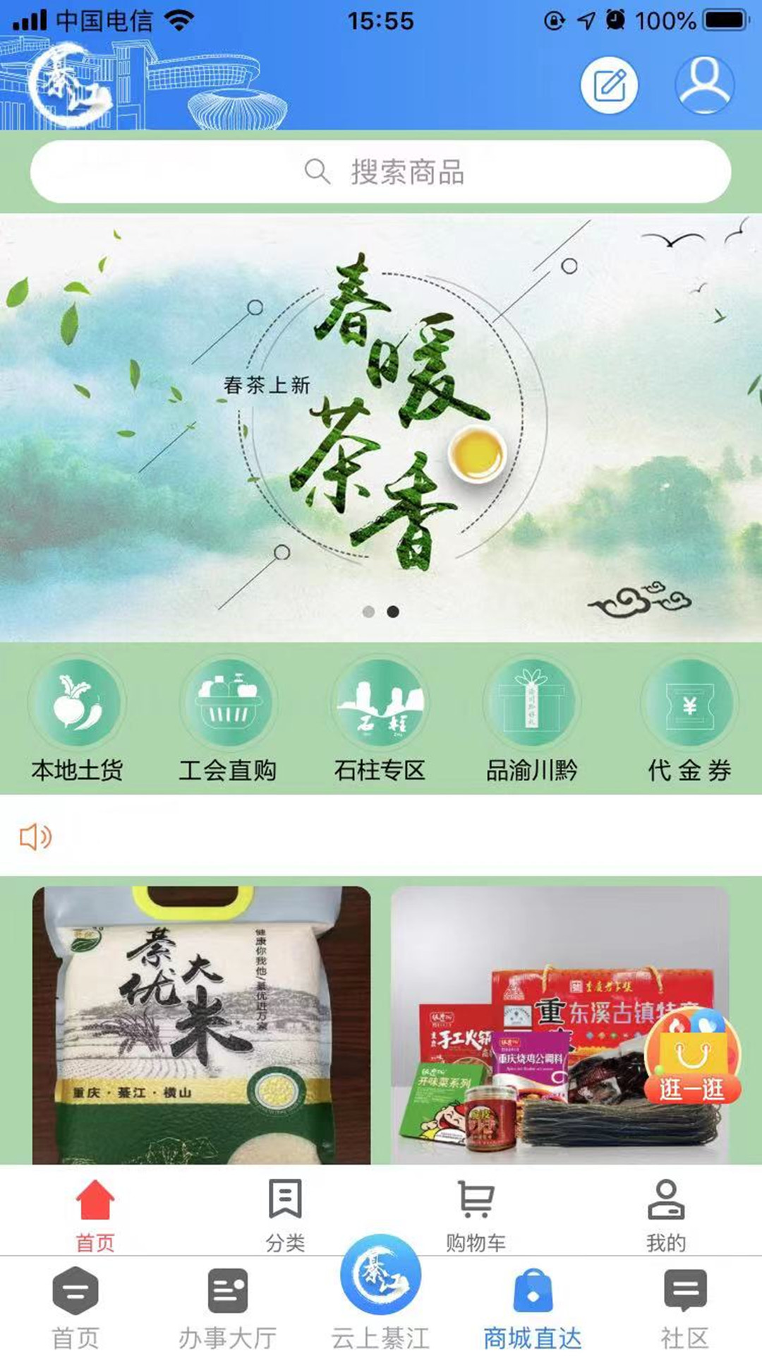 精彩截图-到綦江2026官方新版