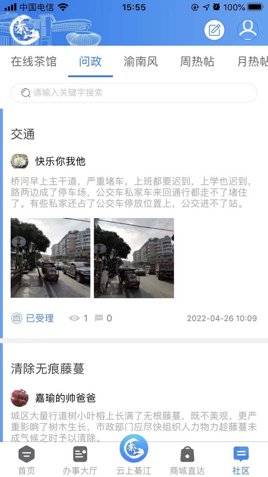 精彩截图-到綦江2025官方新版