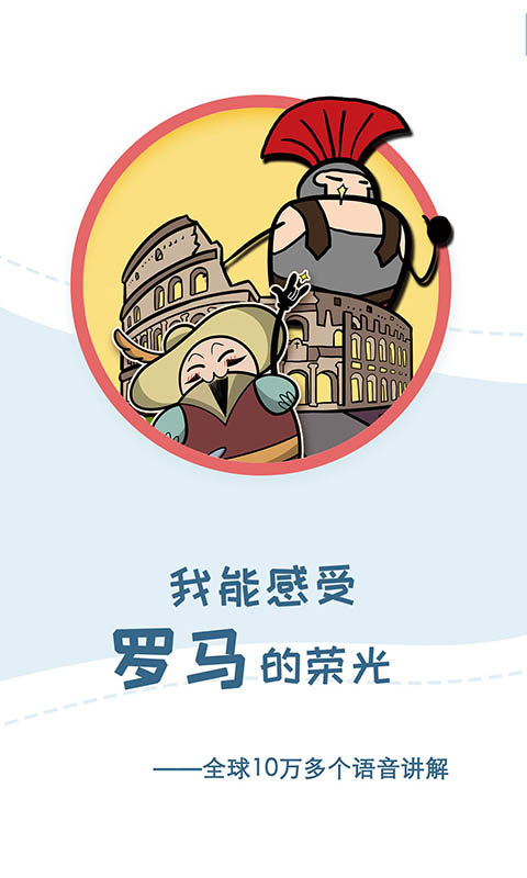 精彩截图-美景听听智慧旅游语音导游2026官方新版