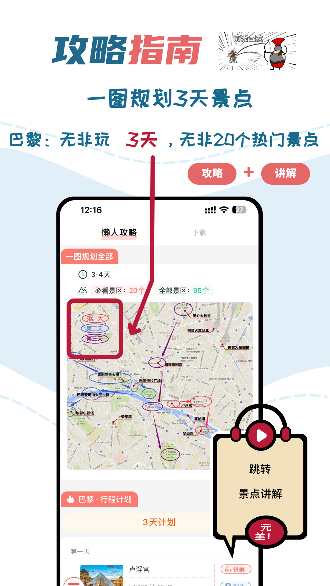 精彩截图-美景听听全球景点讲解语音导游2026官方新版