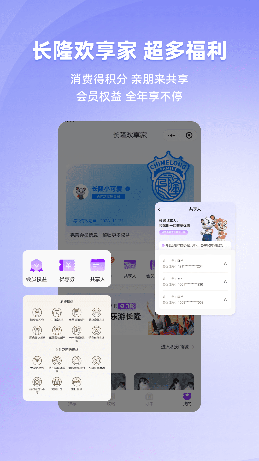 精彩截图-长隆旅游2025官方新版