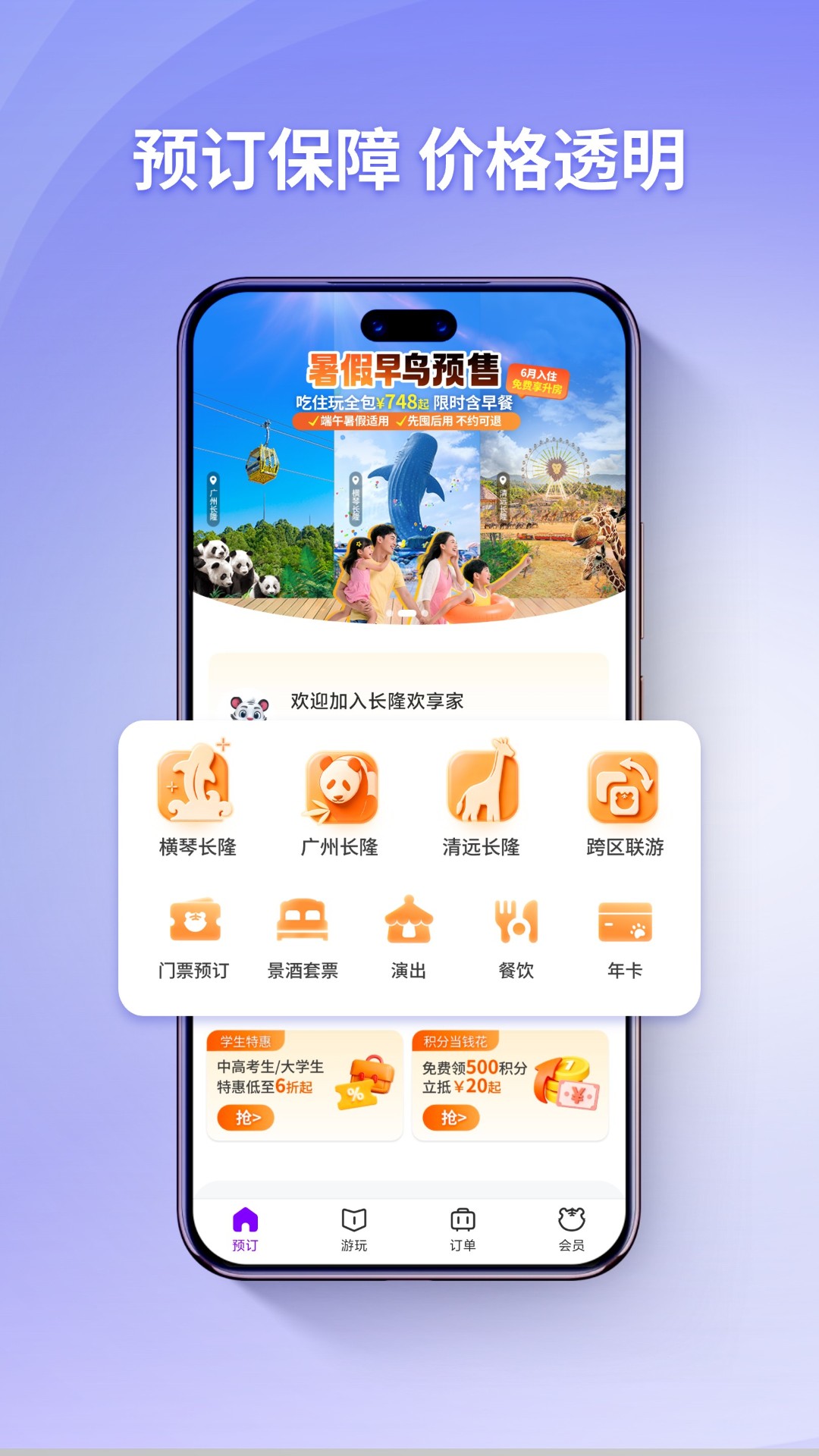 精彩截图-长隆旅游2026官方新版