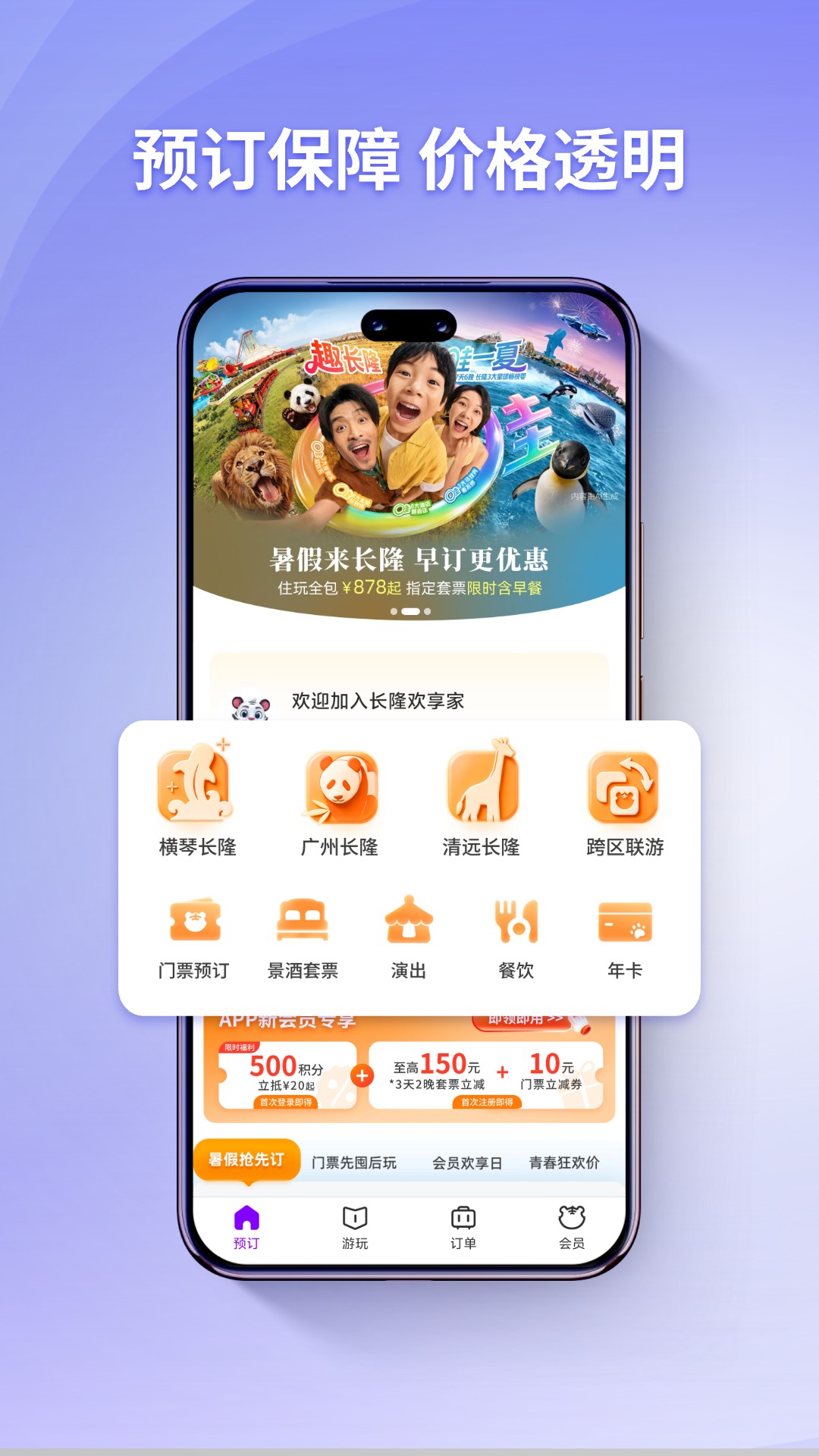 精彩截图-长隆旅游2026官方新版