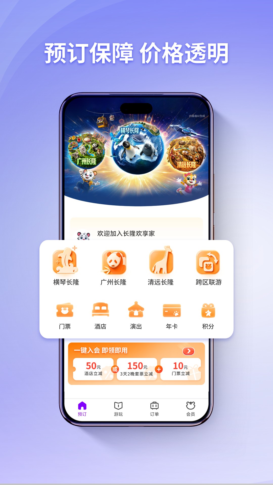 精彩截图-长隆旅游2026官方新版