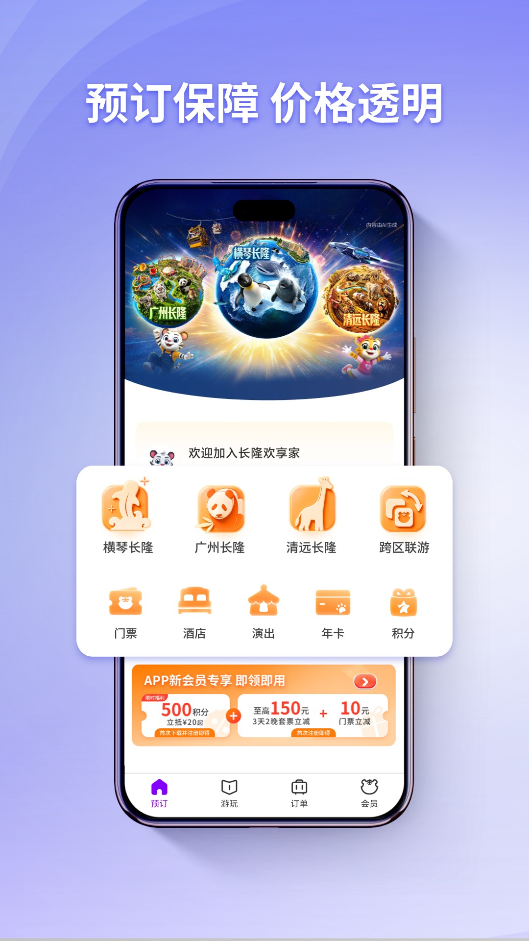 精彩截图-长隆旅游2026官方新版
