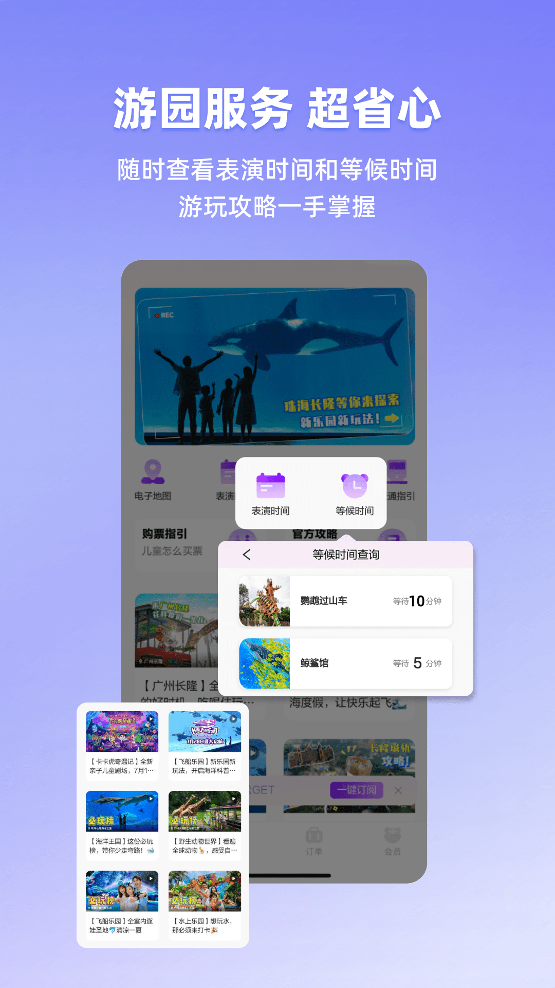 精彩截图-长隆旅游2025官方新版