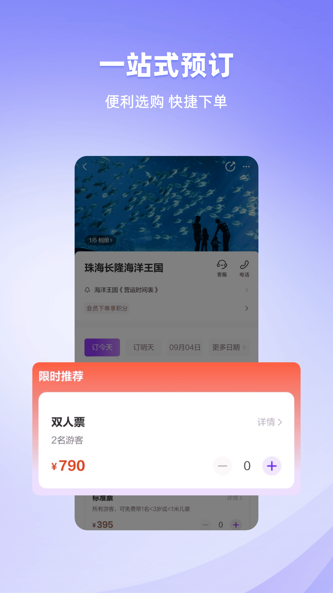 精彩截图-长隆旅游2026官方新版