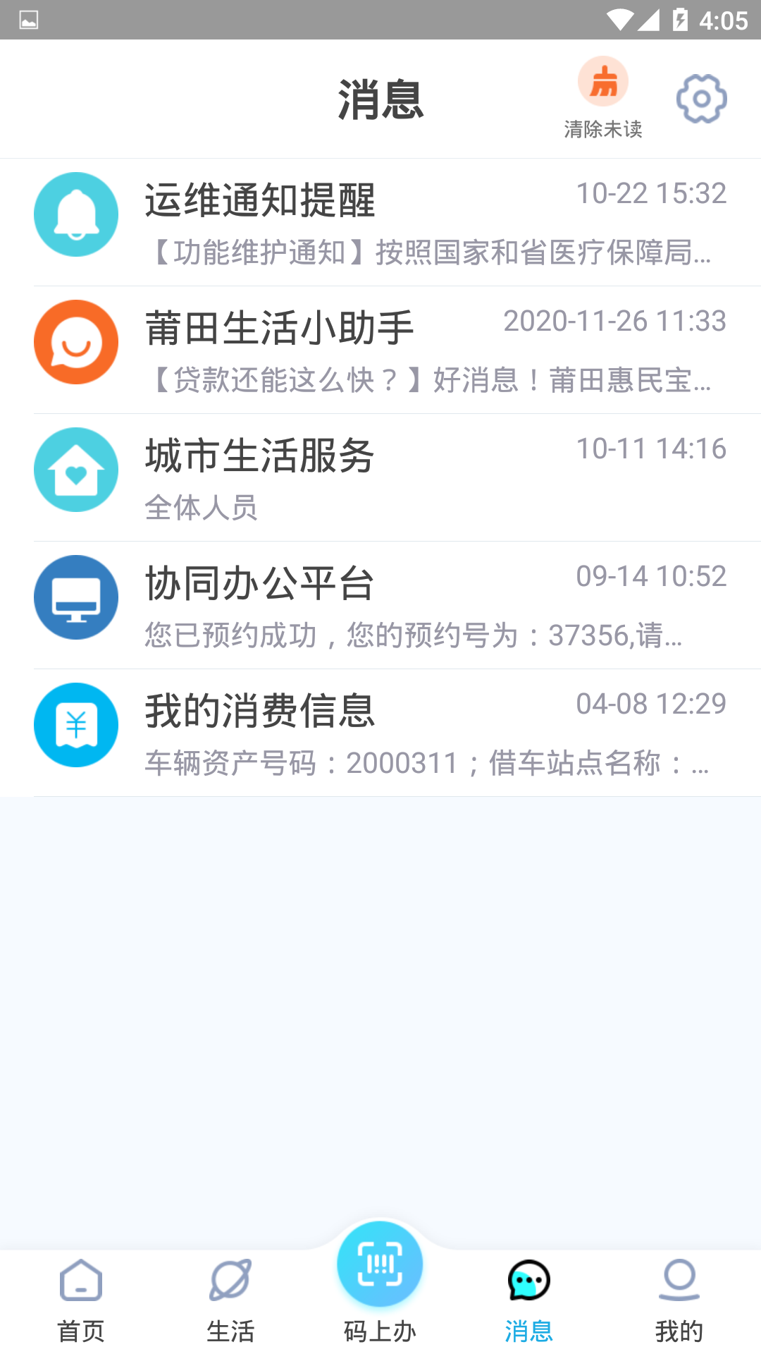 精彩截图-莆田惠民宝2026官方新版