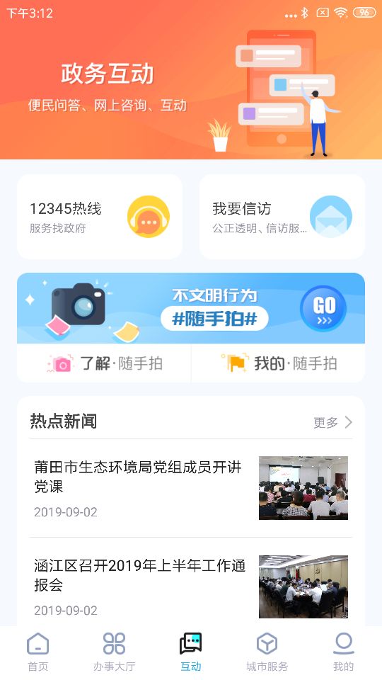 莆田惠民宝安卓版高清截图