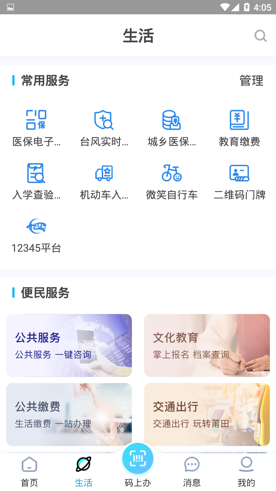 精彩截图-莆田惠民宝2026官方新版