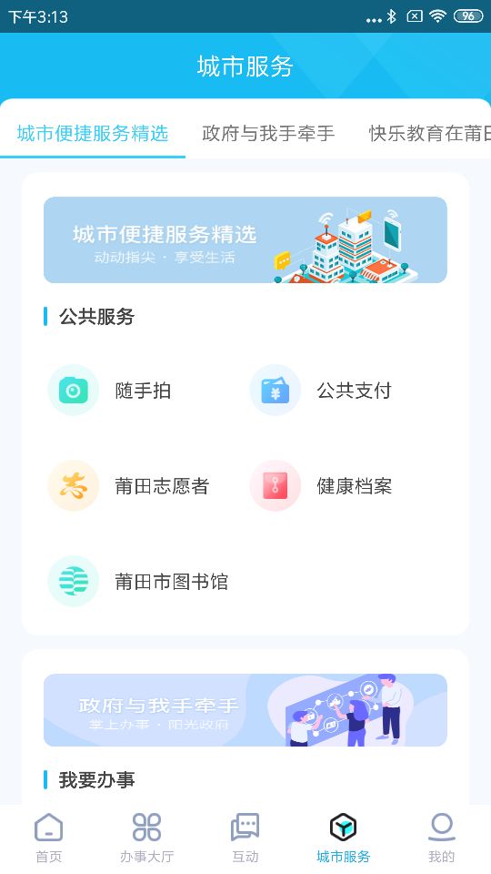 莆田惠民宝安卓版高清截图