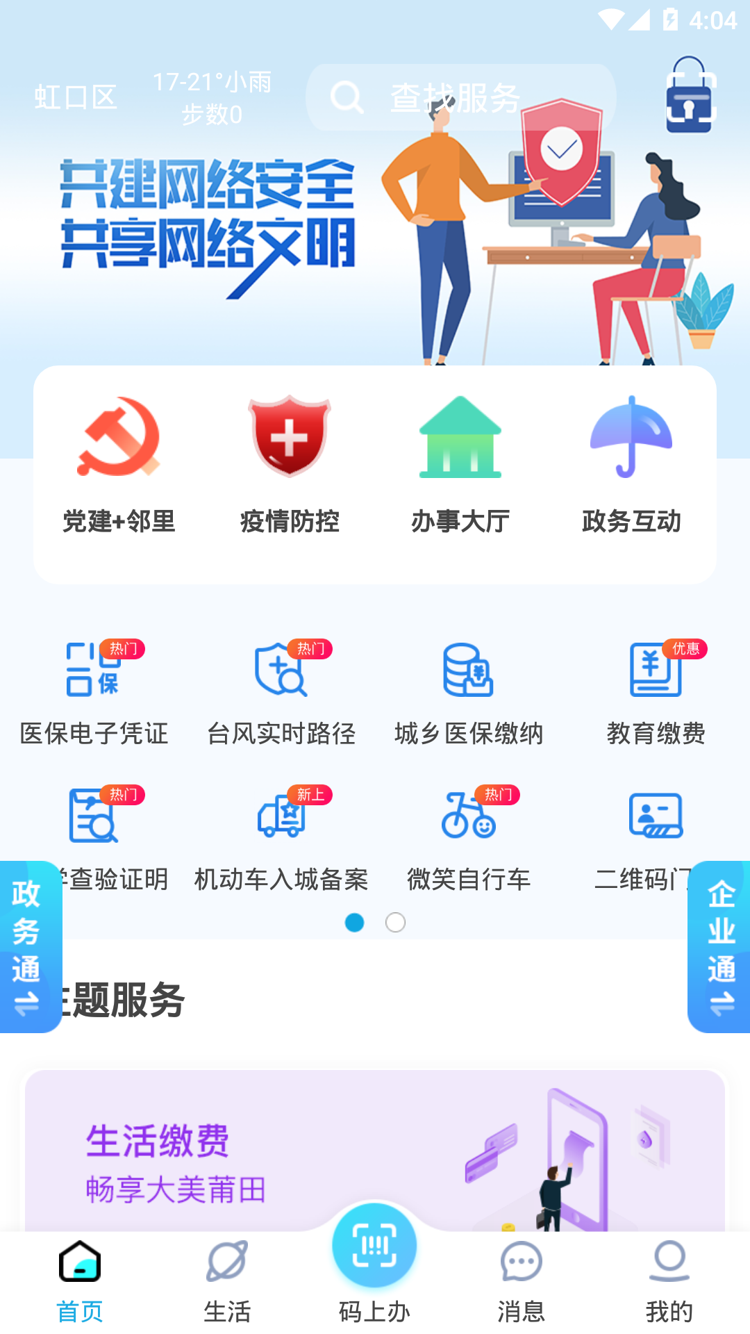 精彩截图-莆田惠民宝2026官方新版