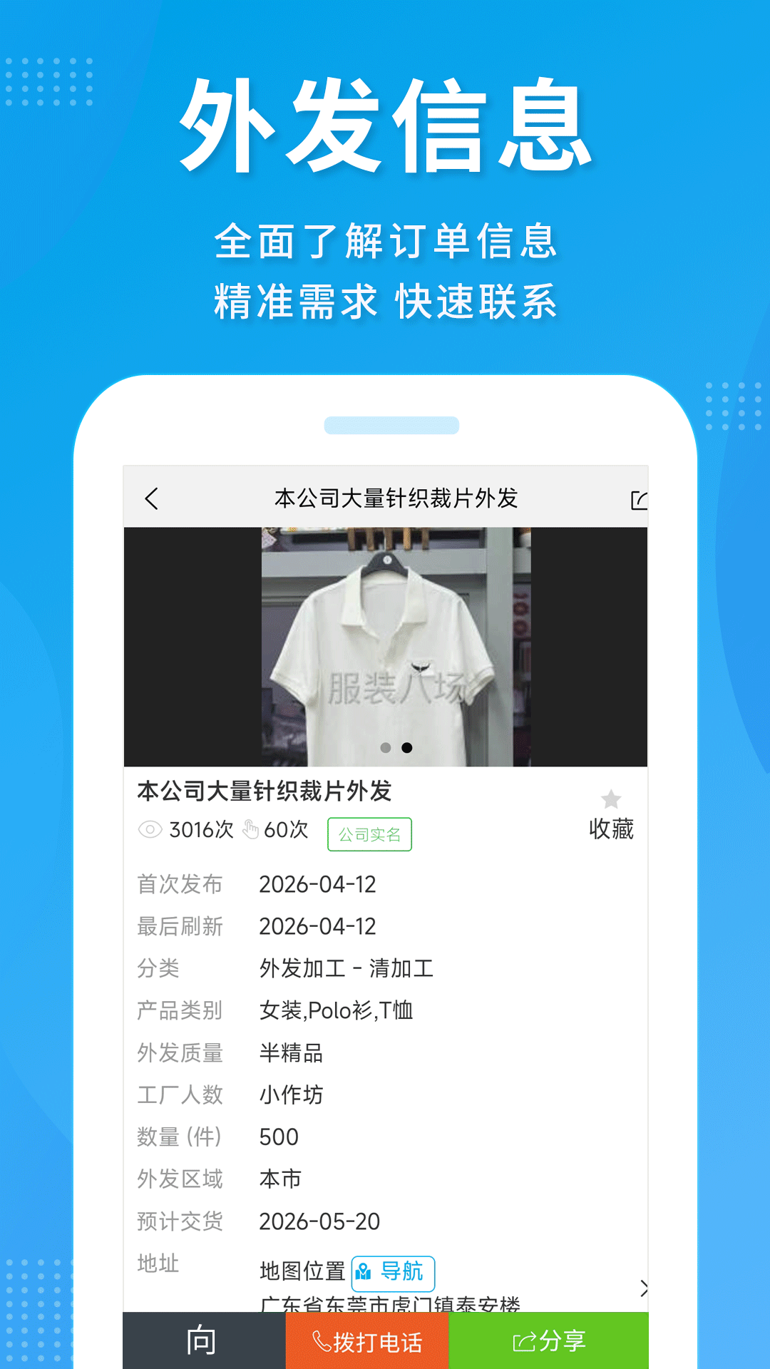 精彩截图-服装八场2026官方新版