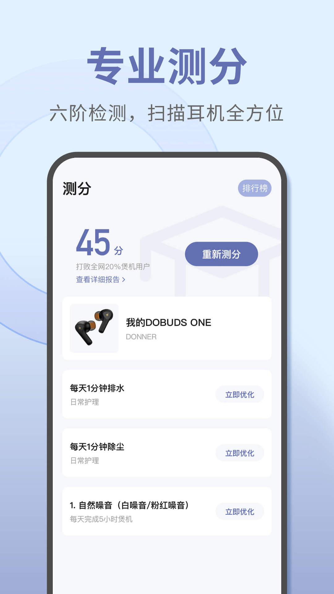 宝耳安卓版高清截图