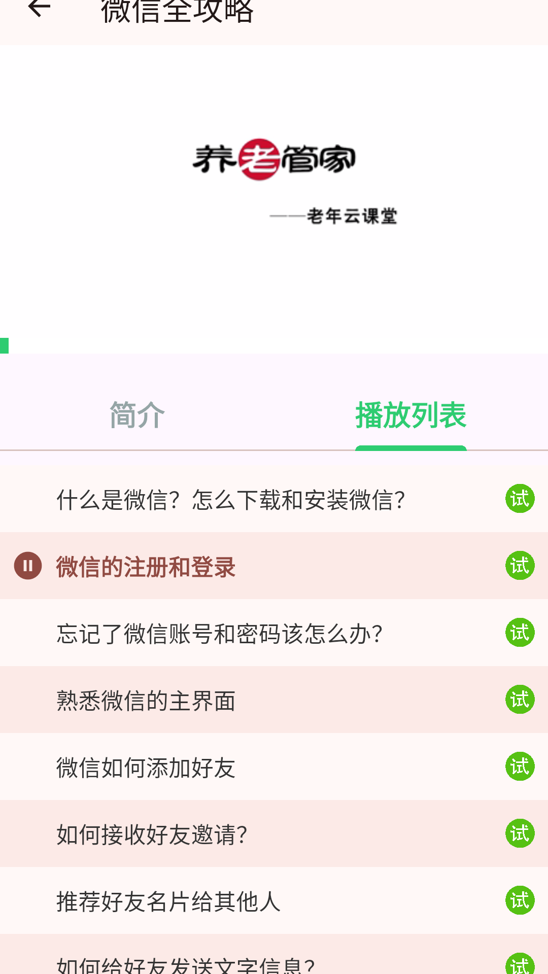 精彩截图-养老管家2026官方新版