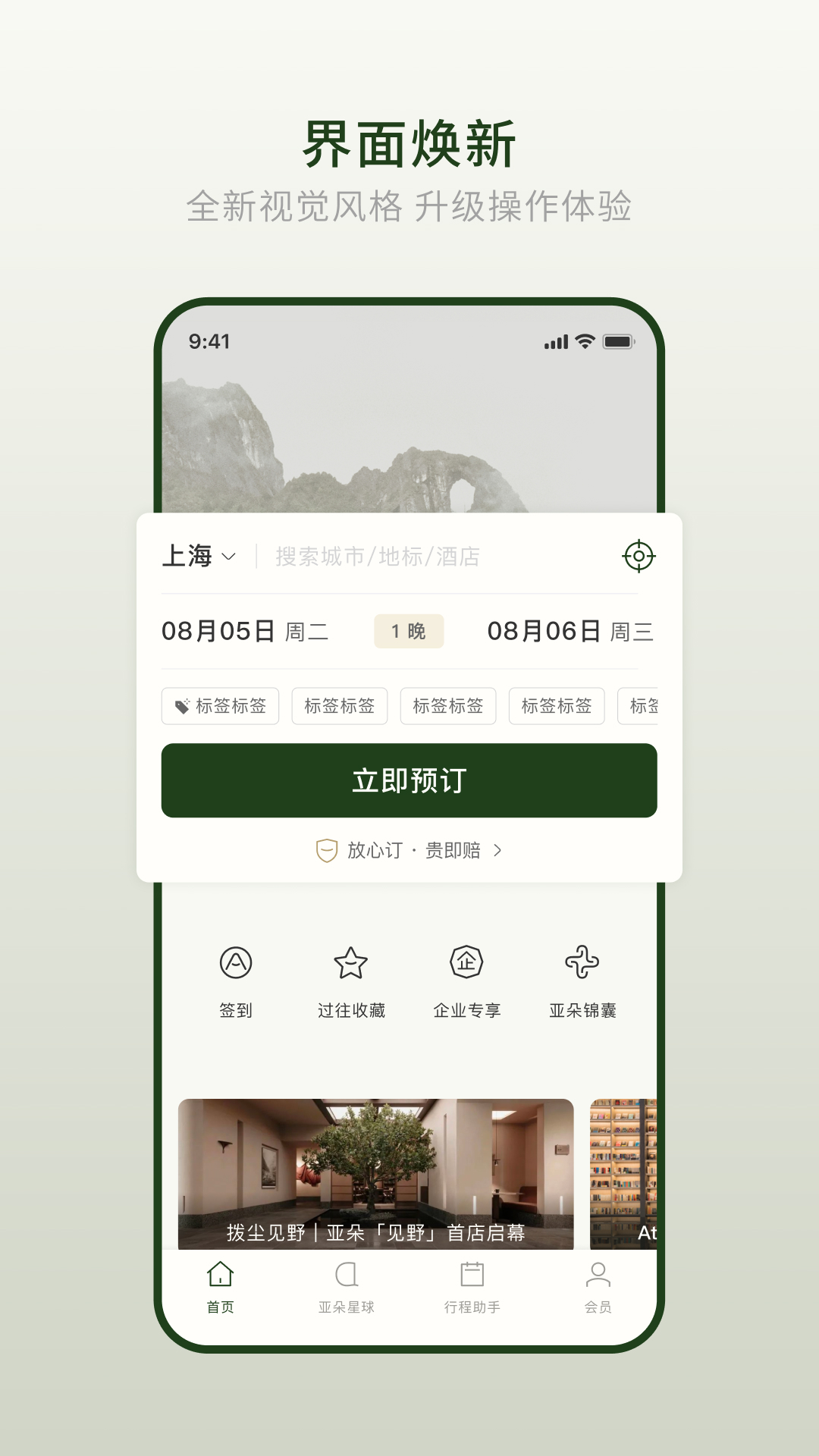 亚朵app-官方正版软件2026最新版本免费下载-应用宝官网