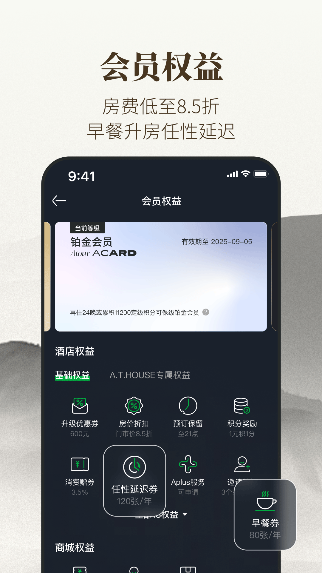 亚朵酒店app4