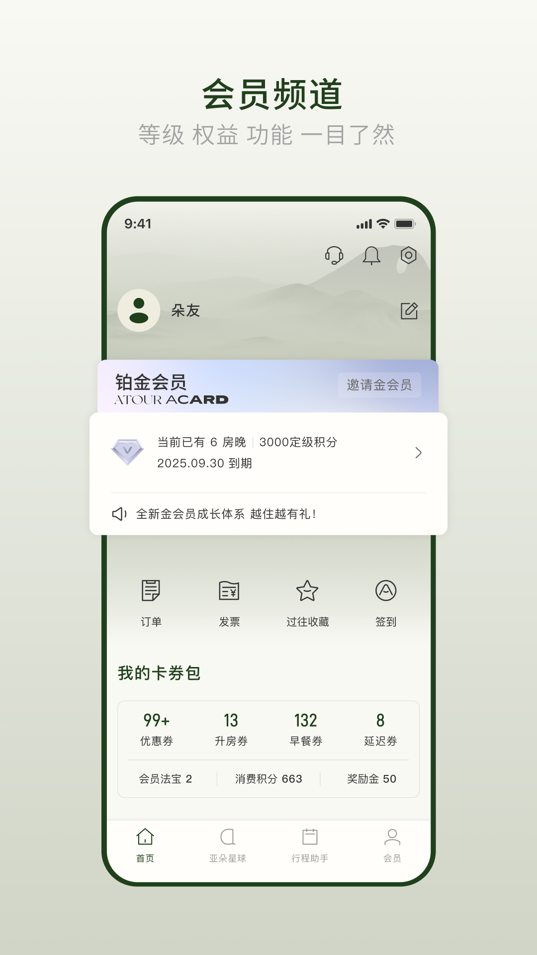 精彩截图-亚朵2026官方新版