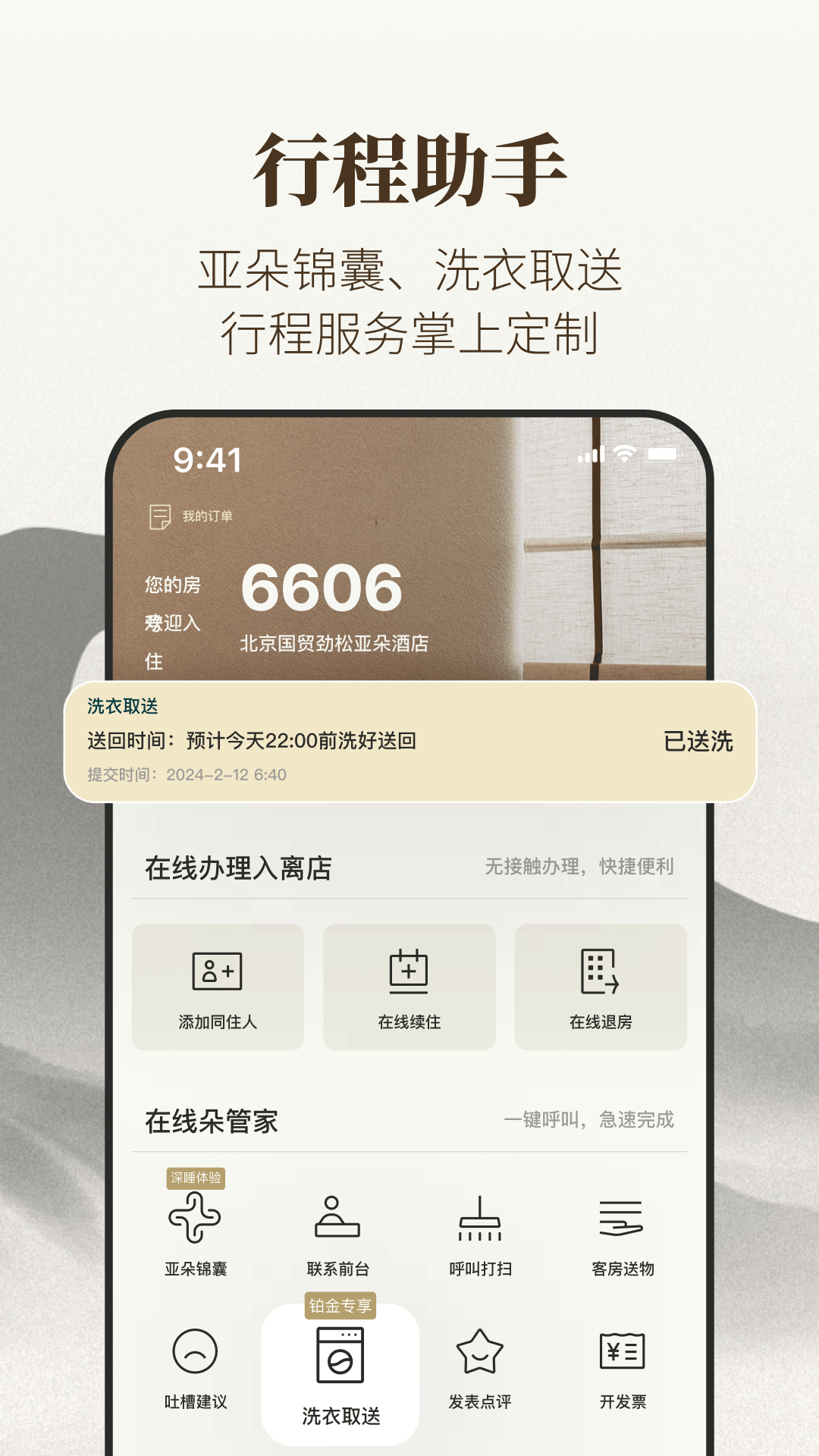 亚朵酒店app4