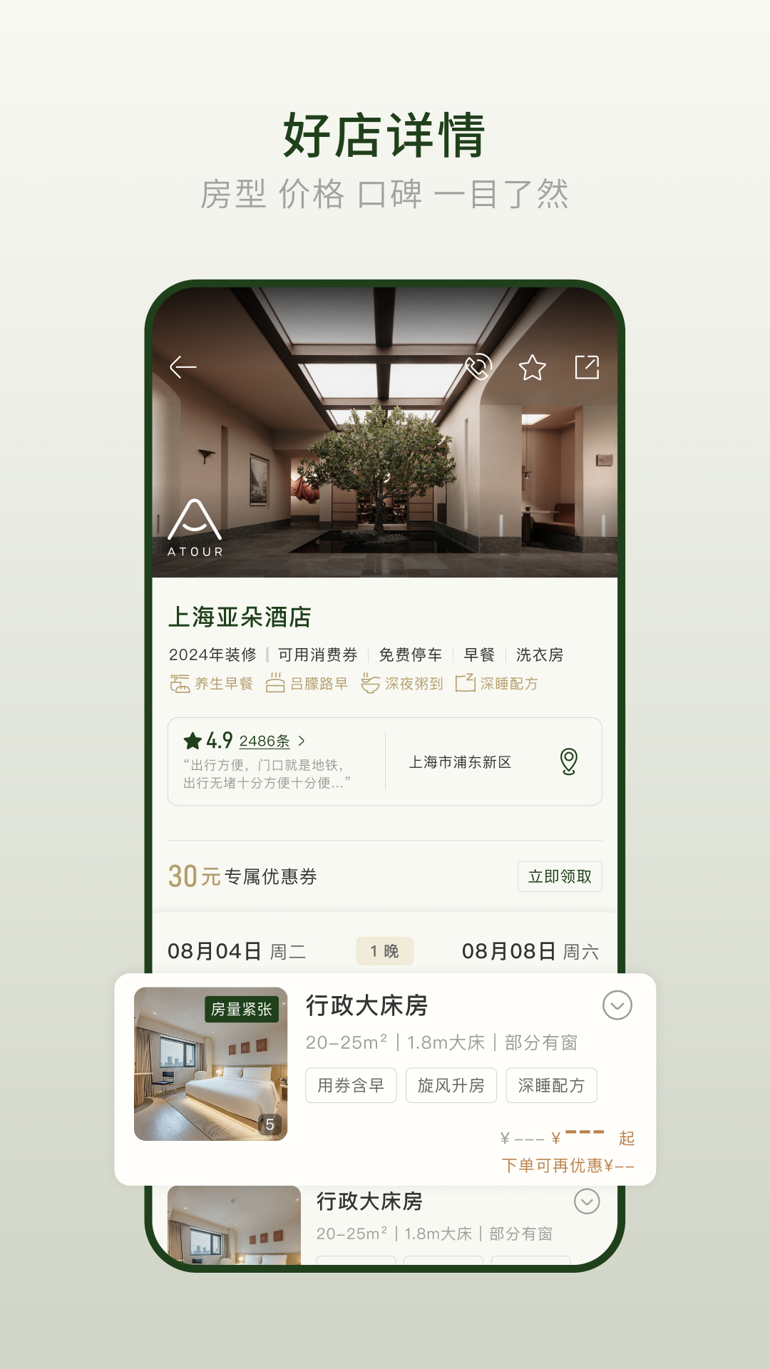 精彩截图-亚朵2026官方新版