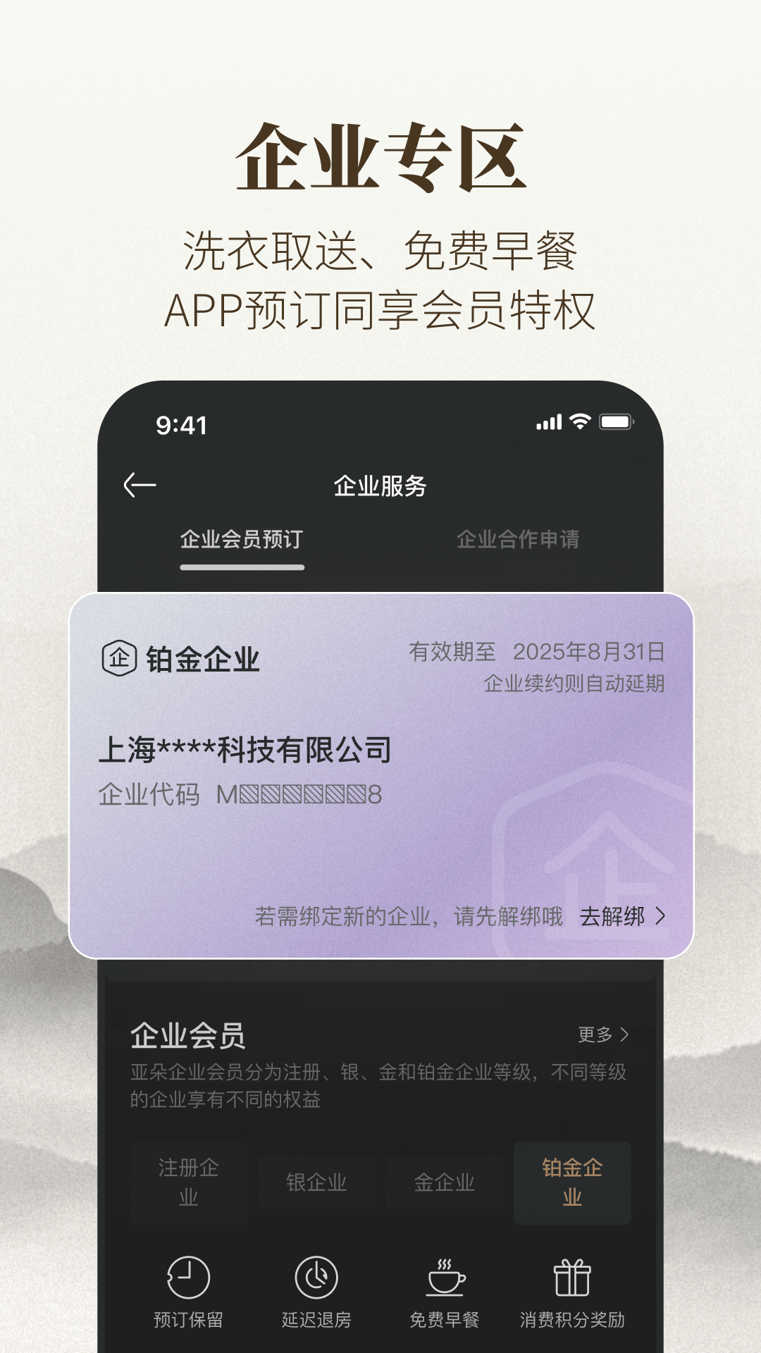 亚朵酒店app4