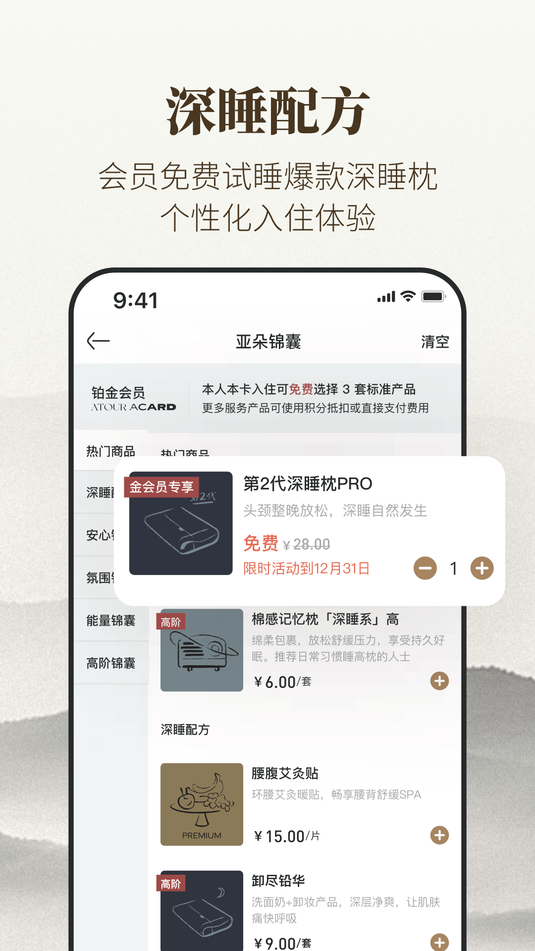 亚朵酒店app4