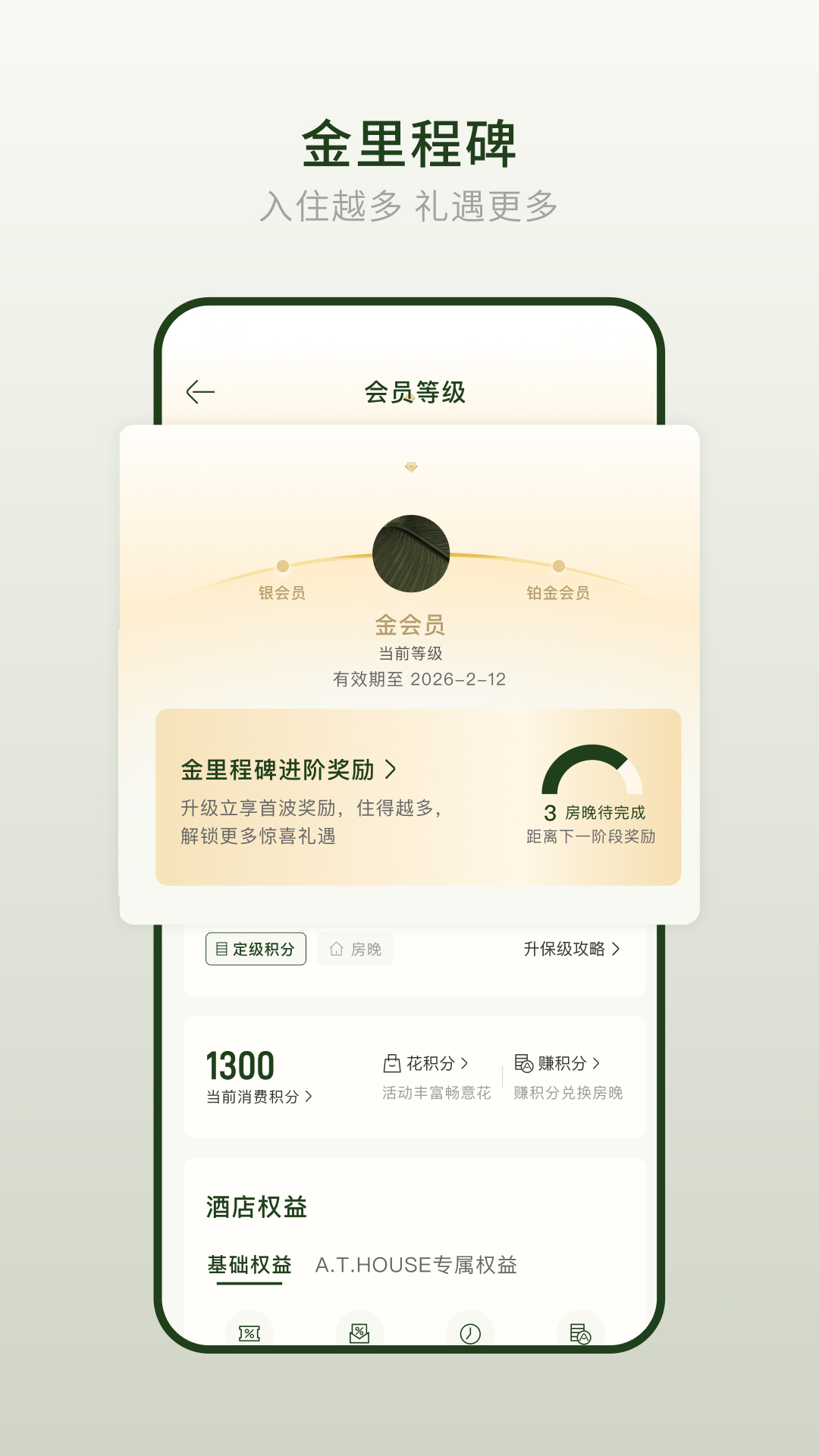 精彩截图-亚朵2026官方新版