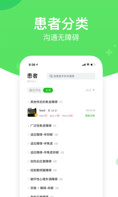 精彩截图-好睡眠365医生版2026官方新版