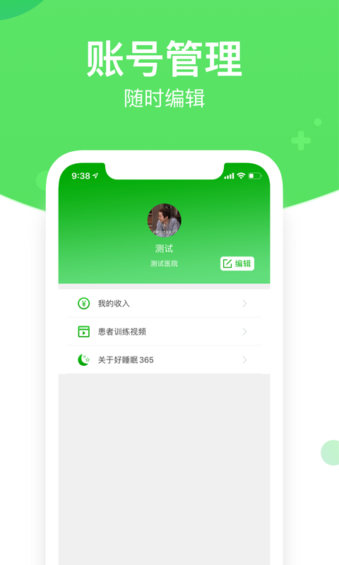 精彩截图-好睡眠365医生版2026官方新版