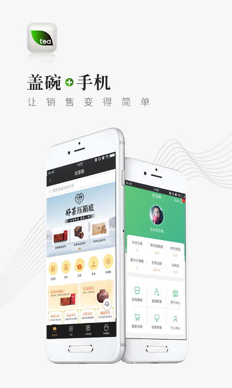 精彩截图-优茶联2025官方新版