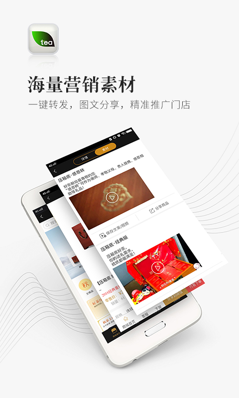 精彩截图-优茶联2025官方新版