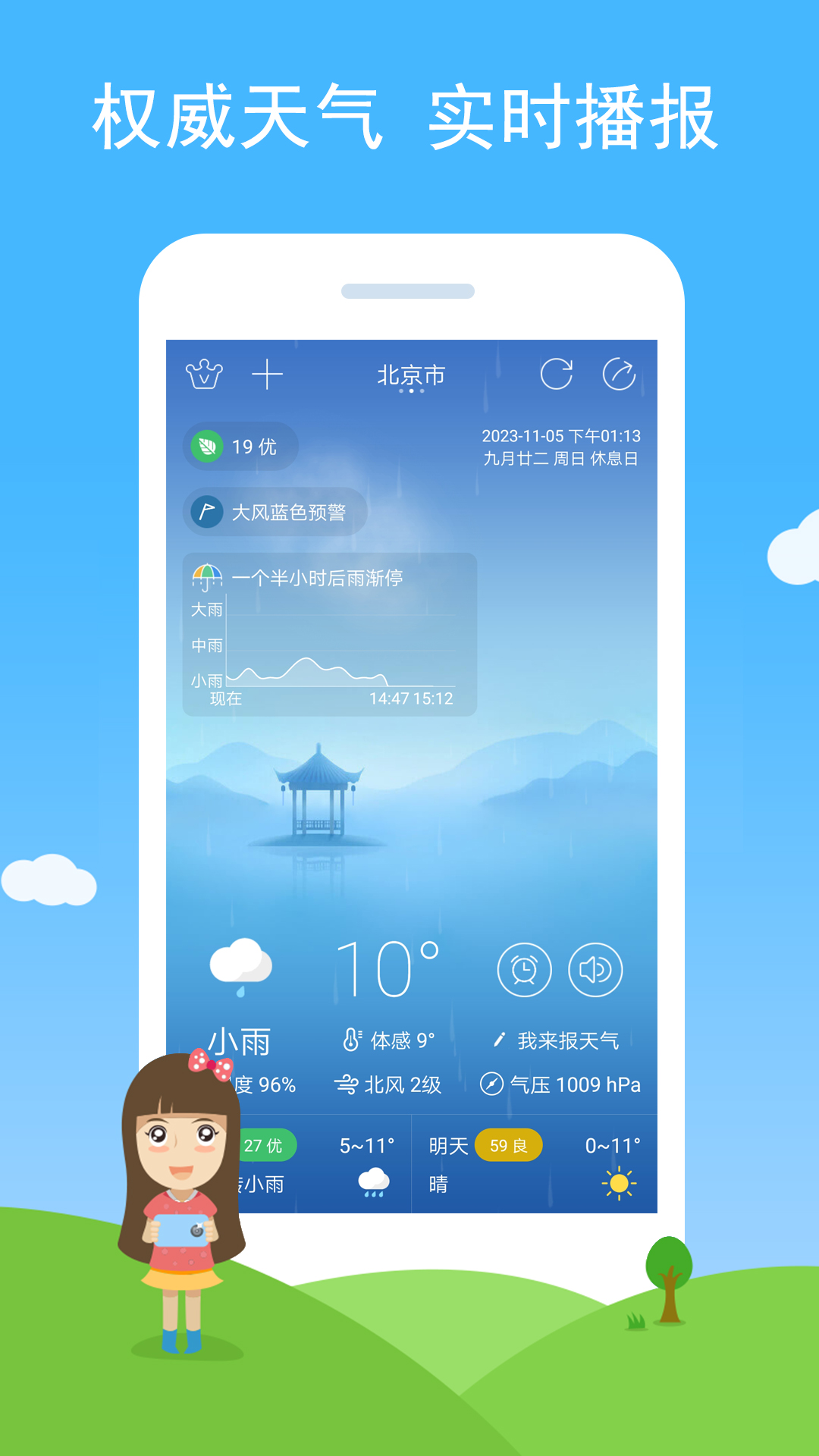 精彩截图-七彩天气2025官方新版