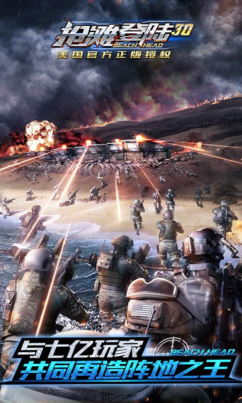 精彩截图-抢滩登陆3D2025官方新版