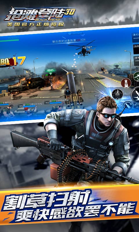  《海陆空对决：抢滩登陆3D战役》