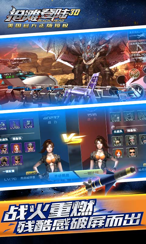 精彩截图-抢滩登陆3D2026官方新版