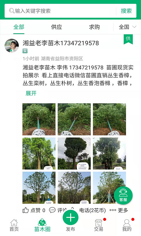 精彩截图-花木易购2025官方新版