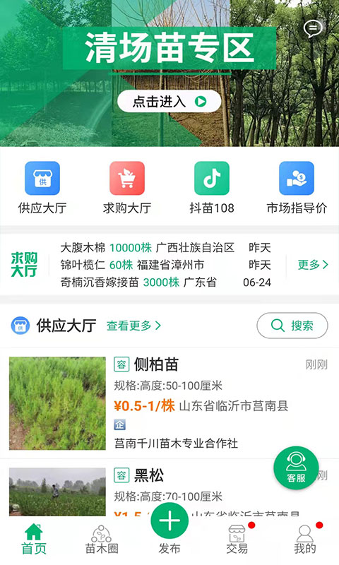 精彩截图-花木易购2025官方新版