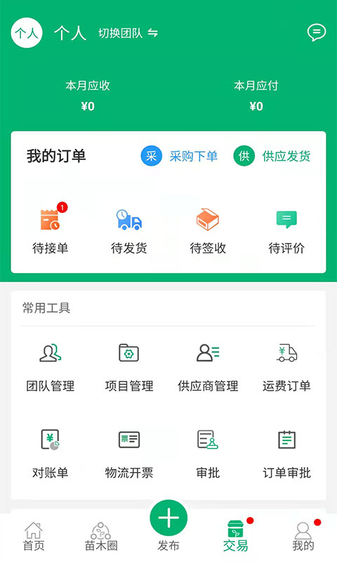 精彩截图-花木易购2025官方新版