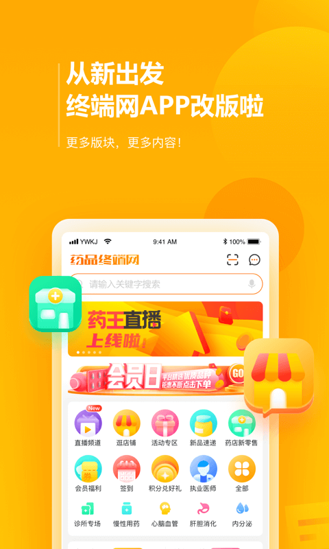 精彩截图-药品终端网2025官方新版