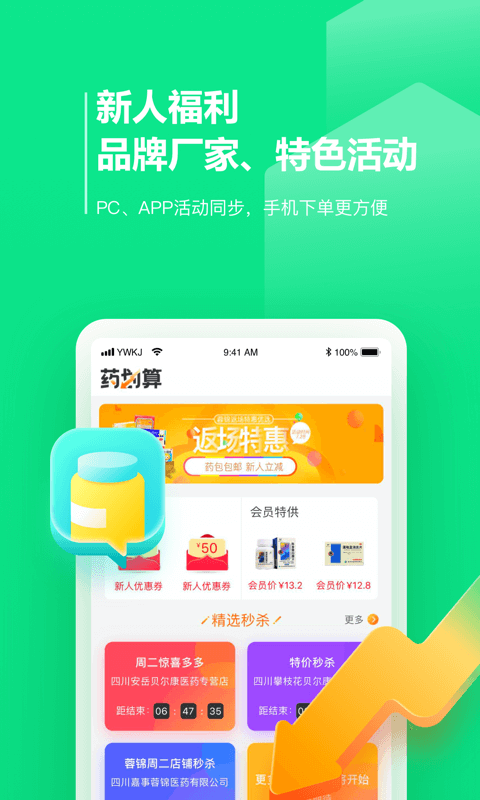 精彩截图-药品终端网2025官方新版