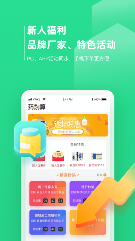 精彩截图-药品终端网2026官方新版