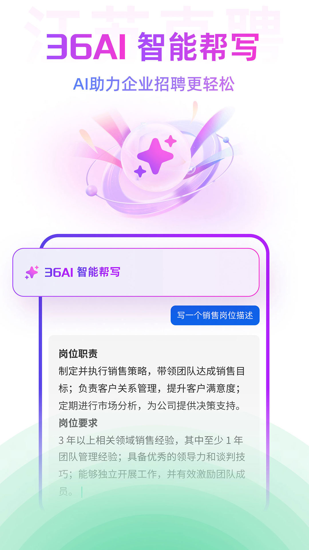 精彩截图-江苏直聘2026官方新版